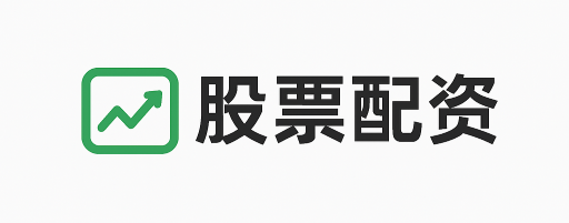 永华配资